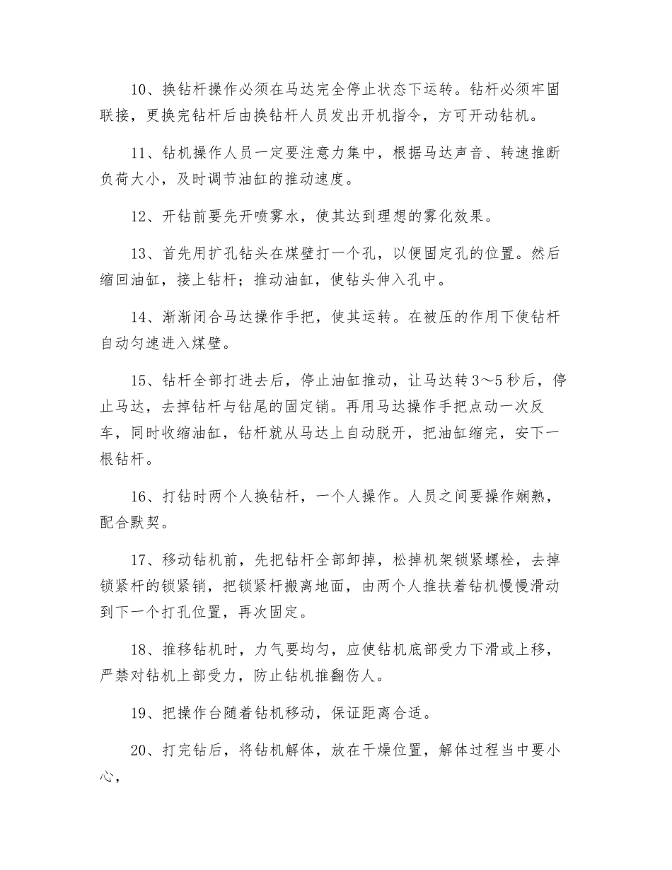 地质钻孔安全技术措施_第3页