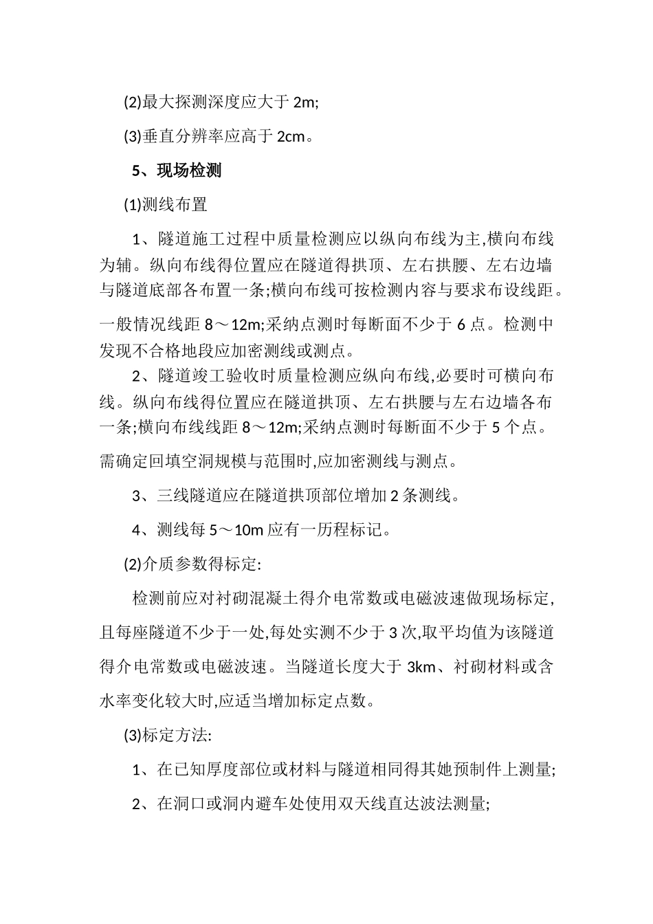 地质雷达操作规程_第2页