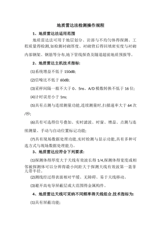 地质雷达操作规程