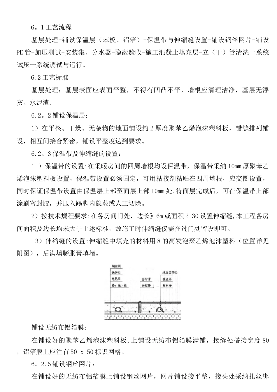 地辐热采暖施工方案_第2页