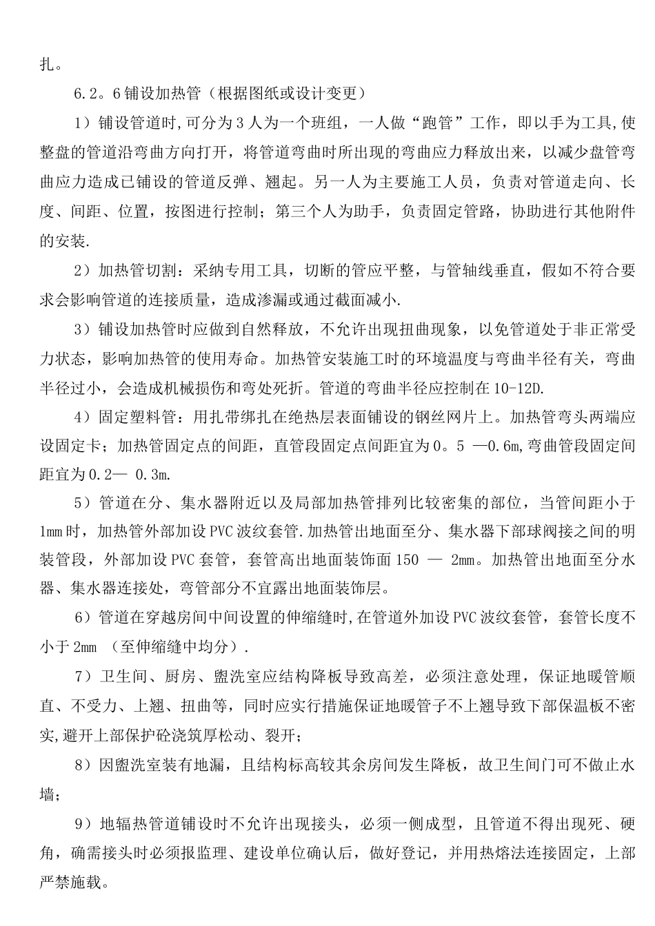 地辐热采暖施工方案_第3页