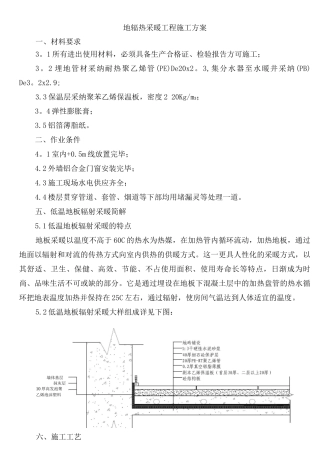 地辐热采暖施工方案