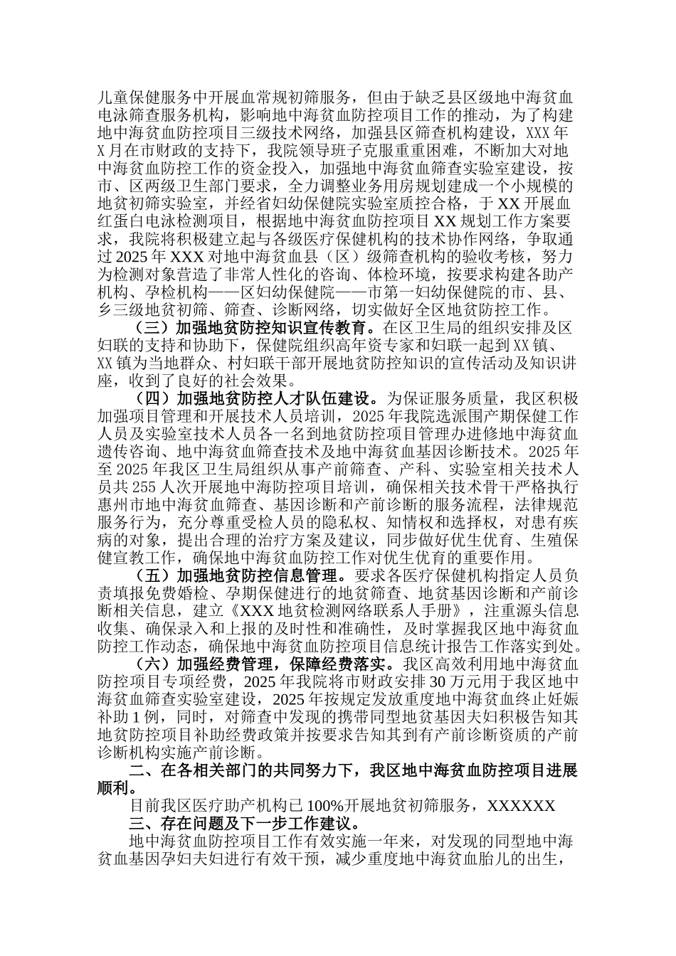 地贫工作汇报_第2页
