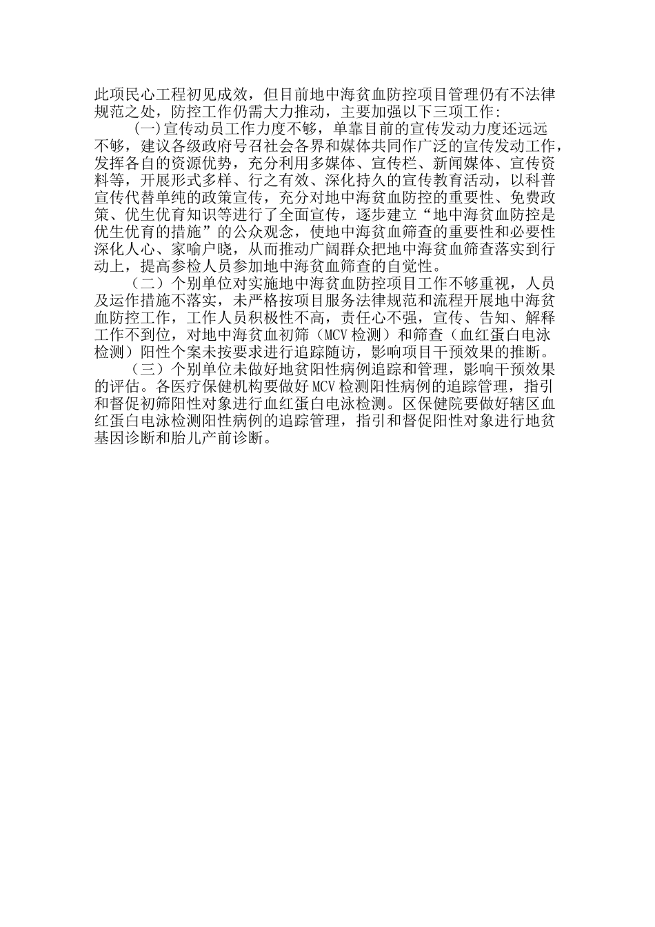 地贫工作汇报_第3页