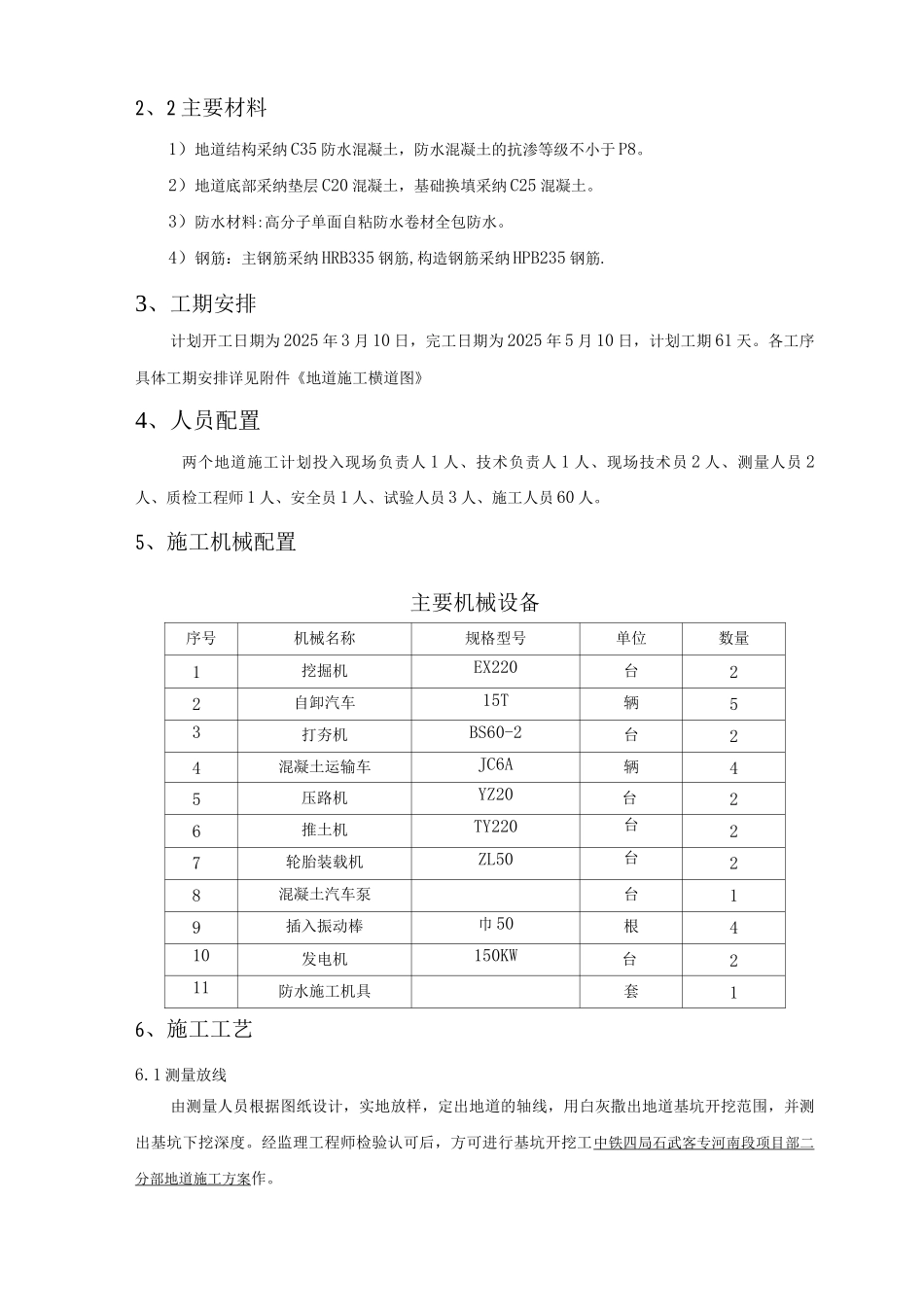 地道施工方案_第2页
