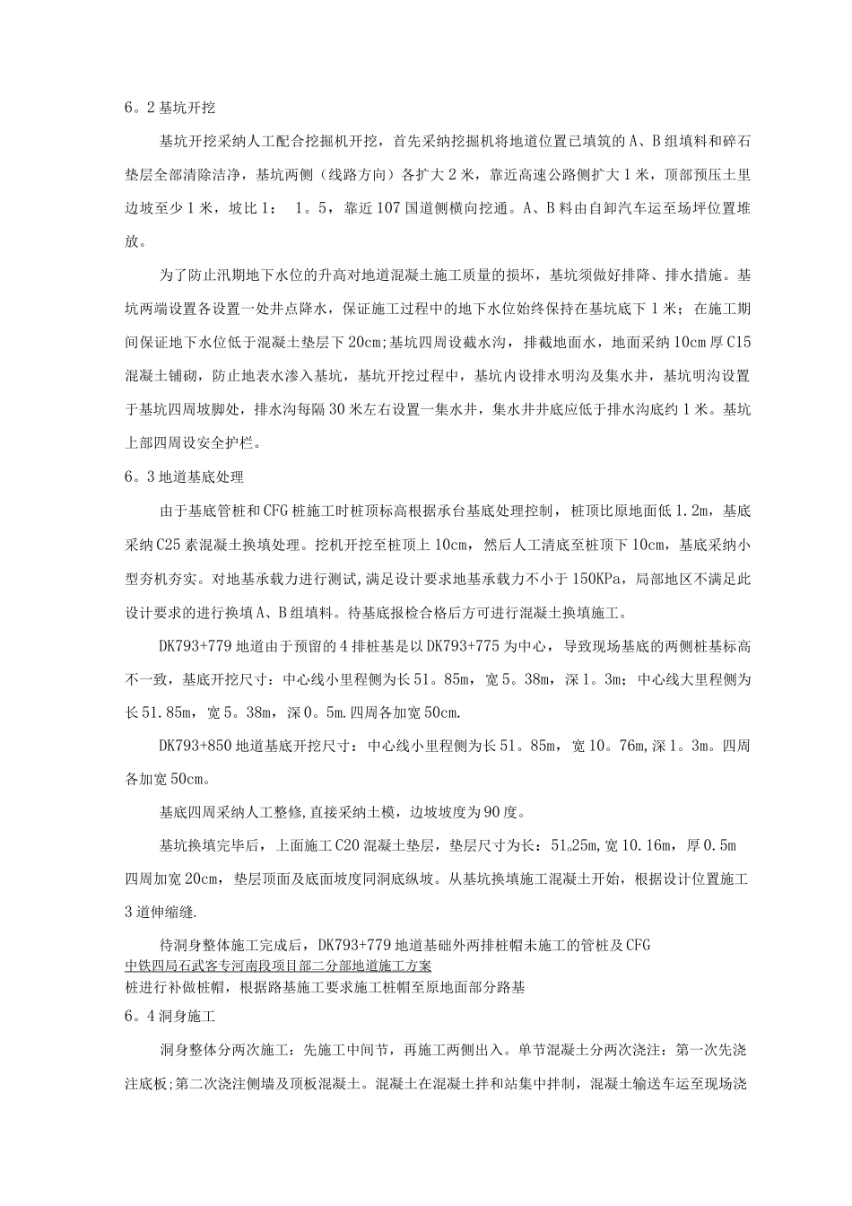 地道施工方案_第3页