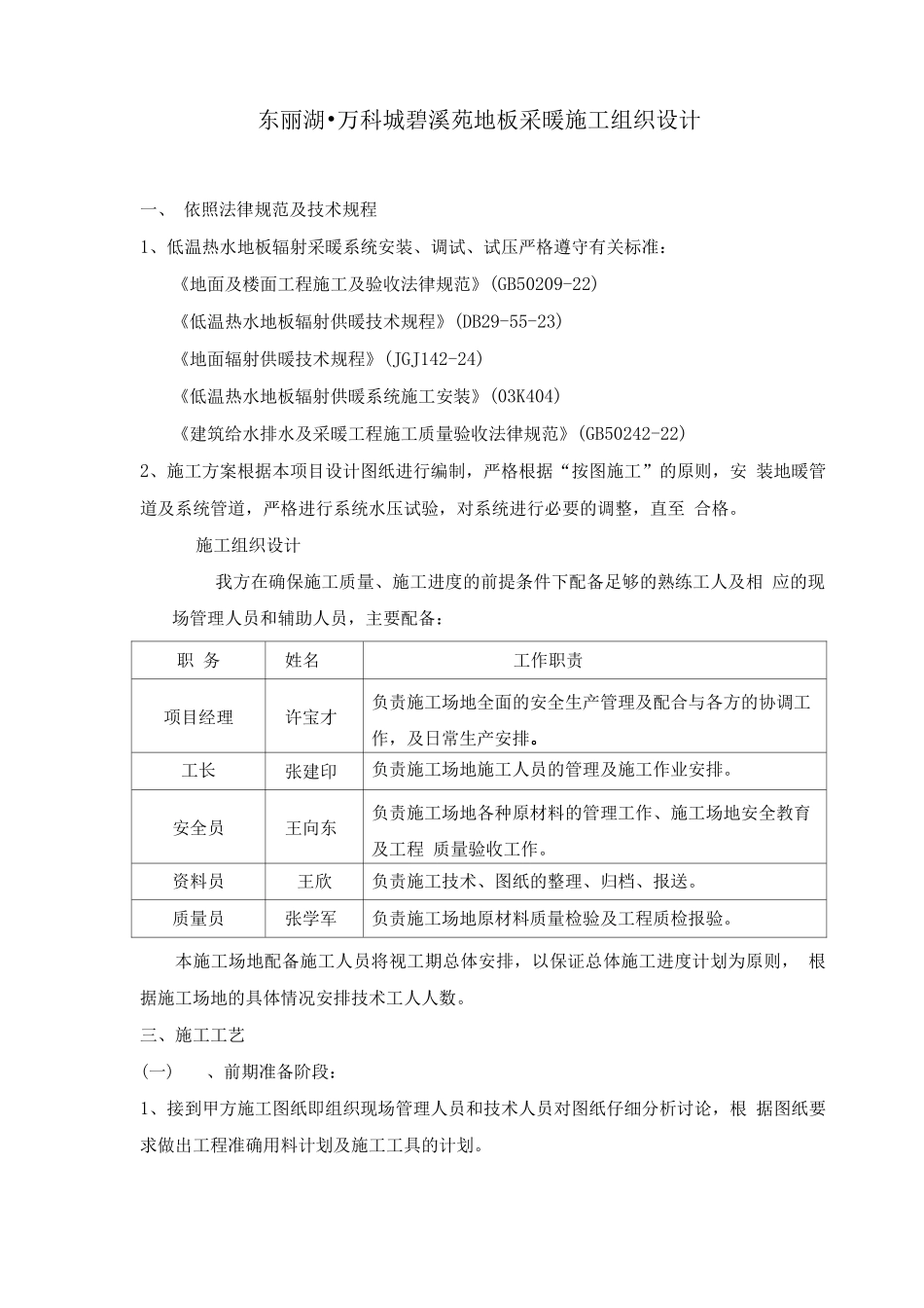 地采暖施工方案_第2页