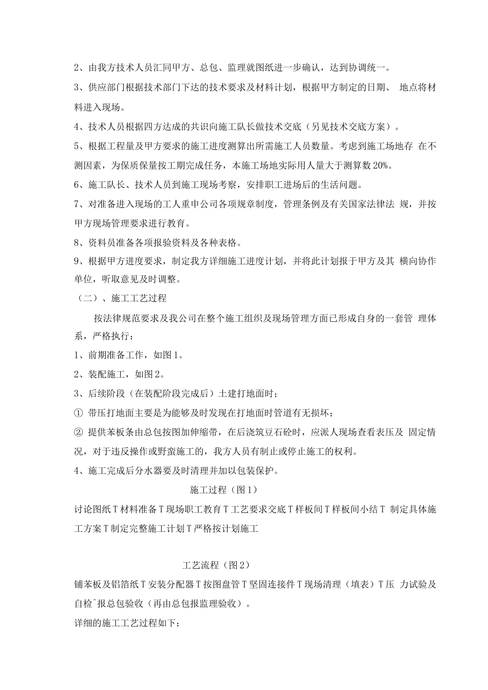 地采暖施工方案_第3页