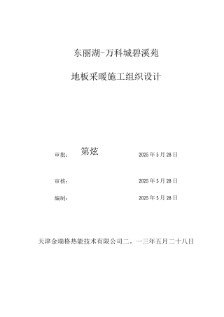 地采暖施工方案