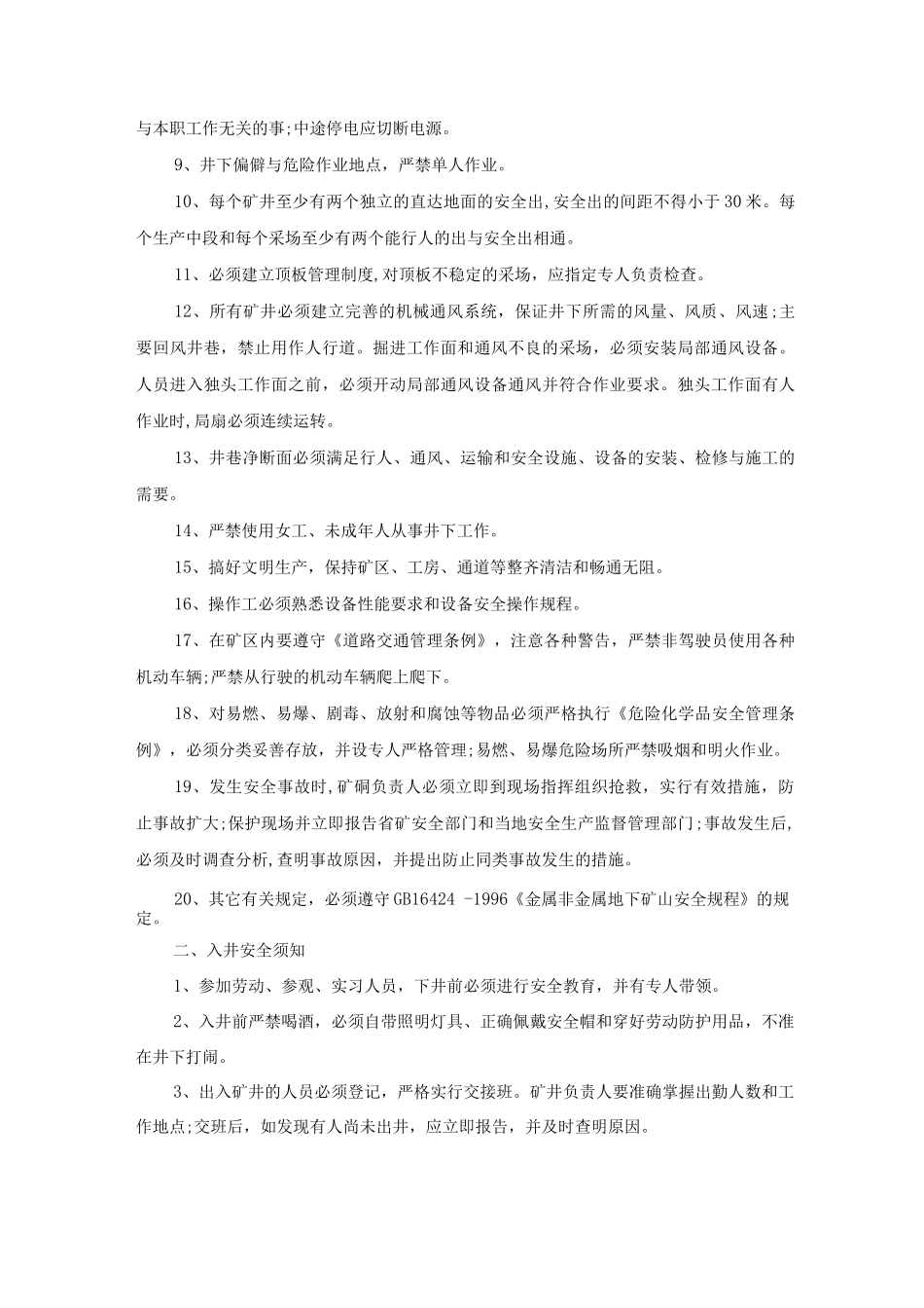 地采矿山安全生产管理规定_第2页