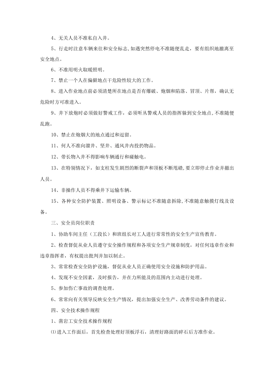 地采矿山安全生产管理规定_第3页