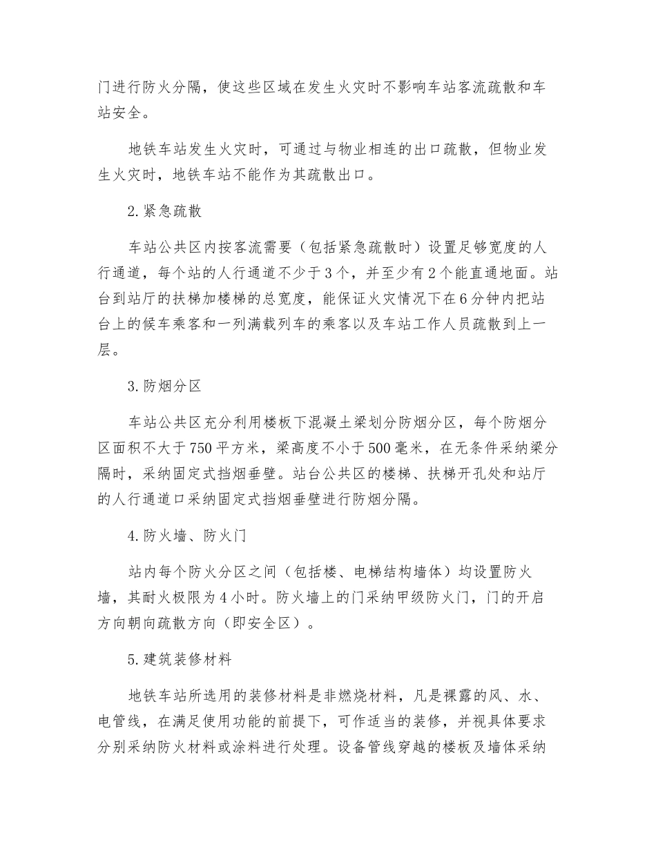 地铁事故安全疏散的介绍和探讨_第2页