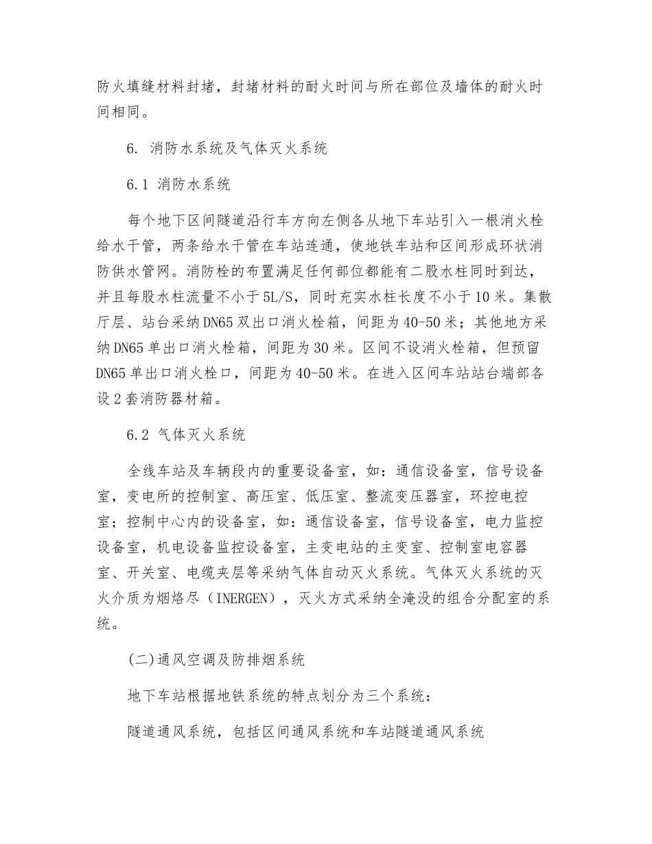 地铁事故安全疏散的介绍和探讨_第3页