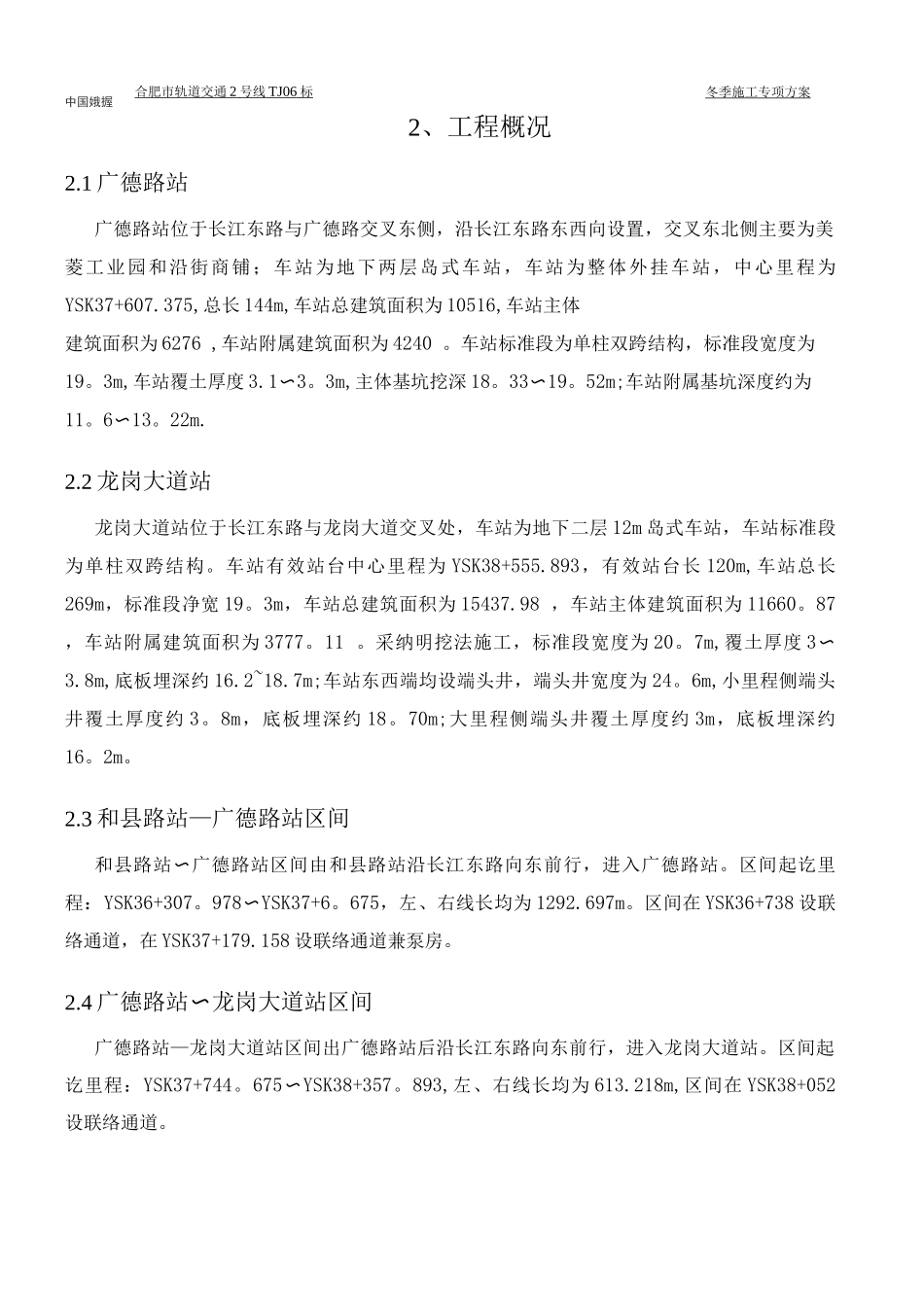 地铁冬季施工方案_第3页