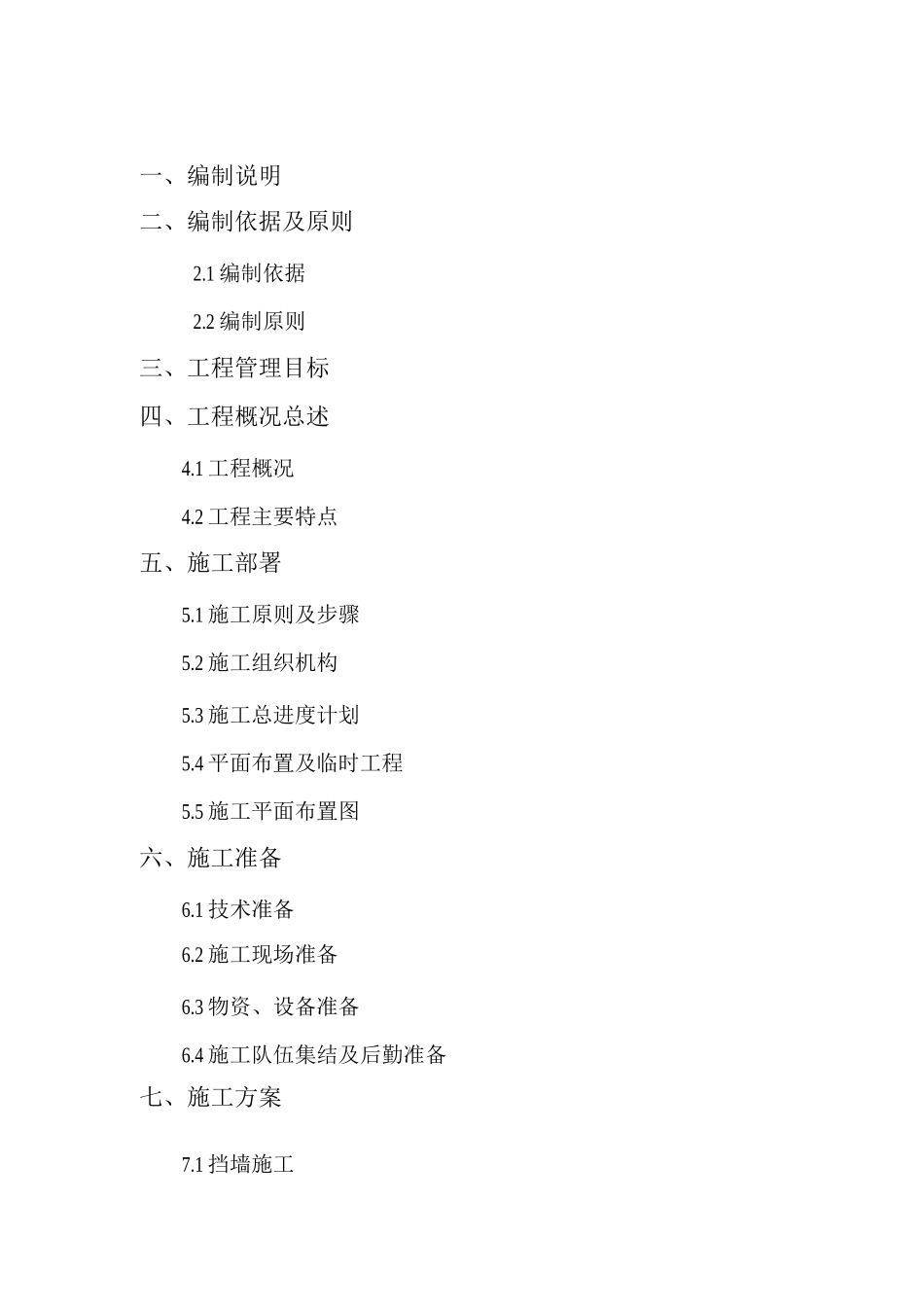 地道桥施工组织设计_第3页