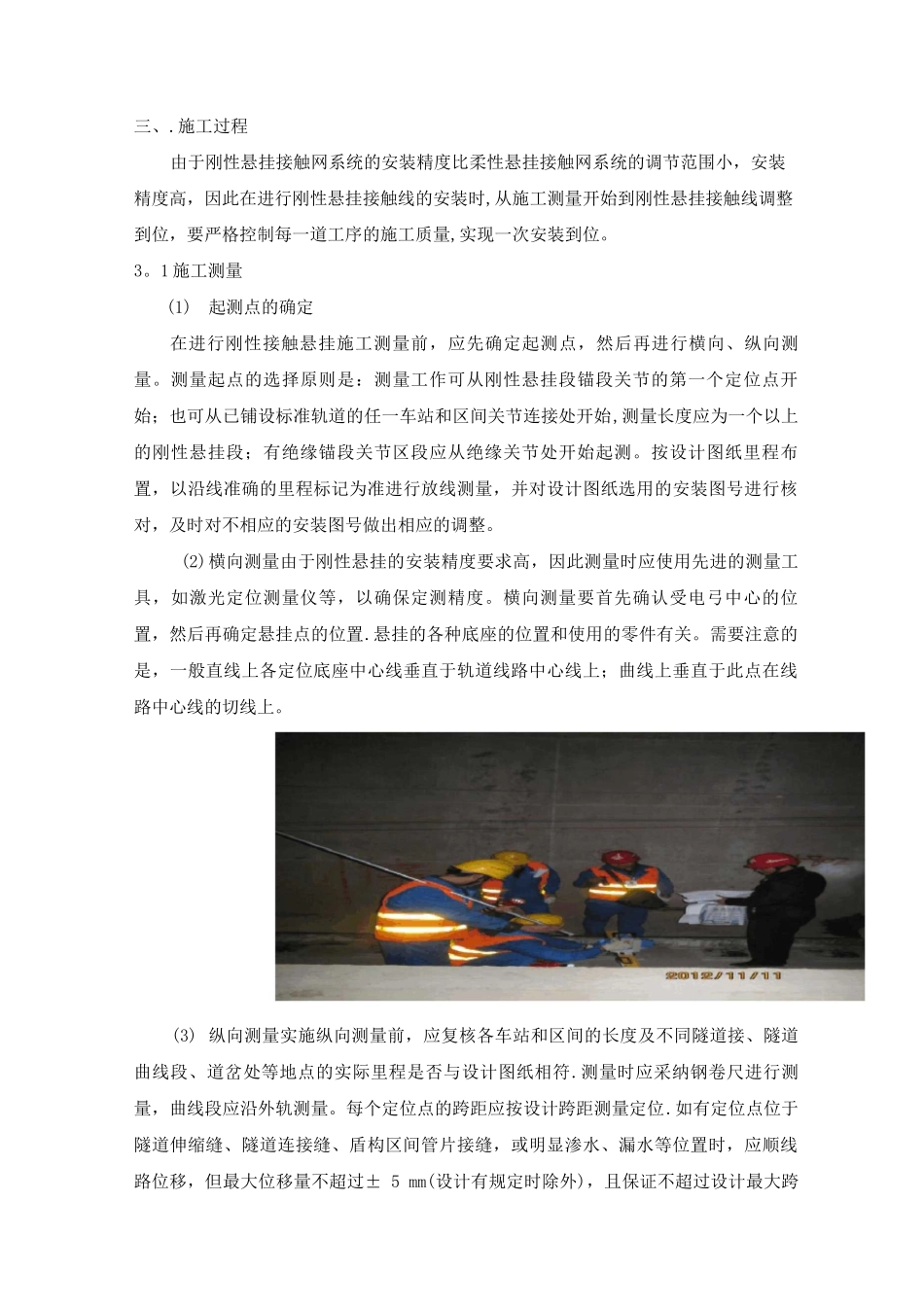 地铁刚性接触网施工方案_第2页