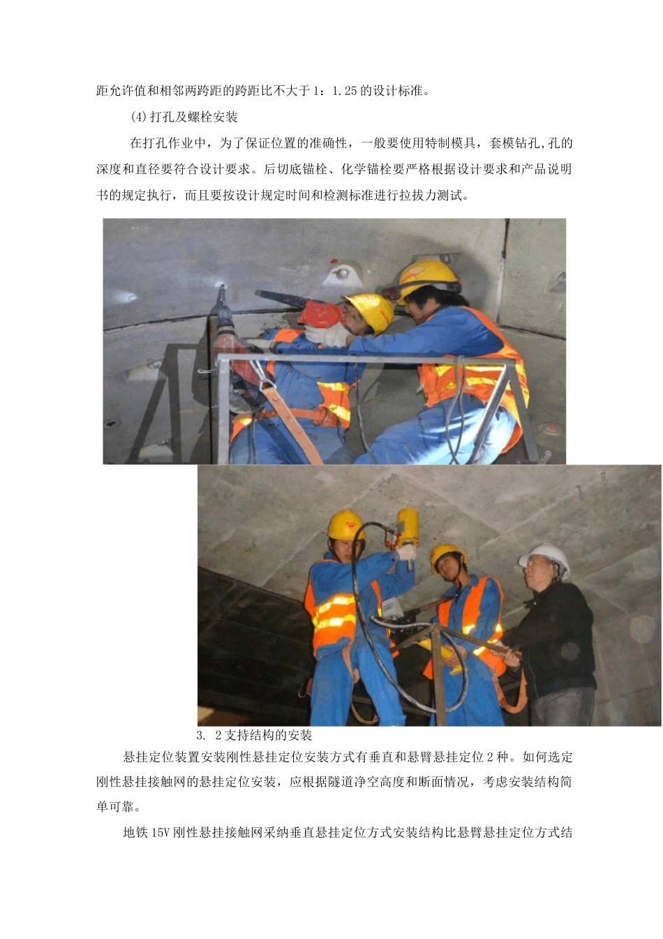 地铁刚性接触网施工方案_第3页