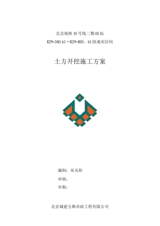 地铁号线土方开挖施工方案