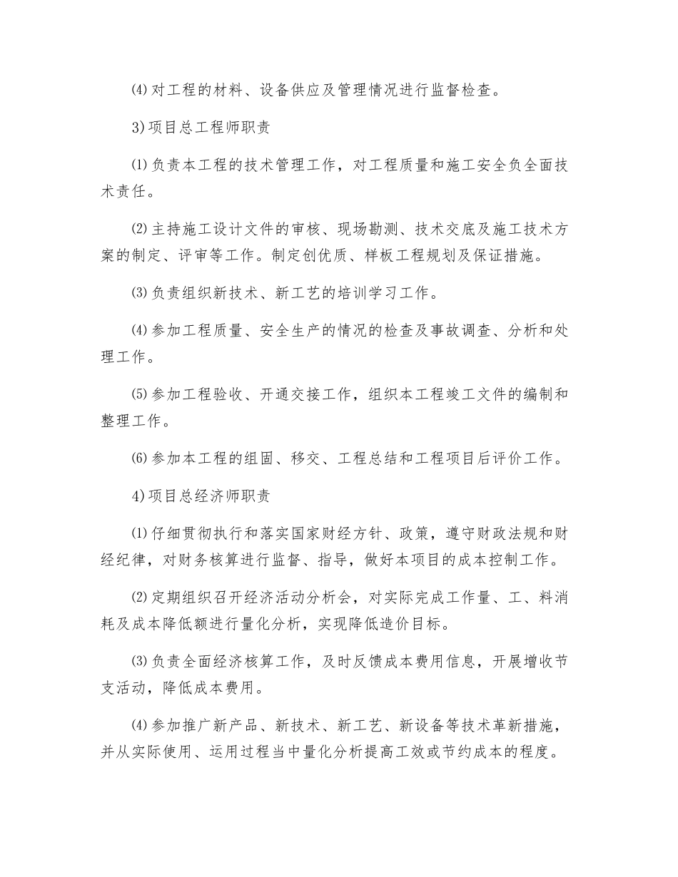 地铁土建工程项目部主要负责人与部门职责_第2页