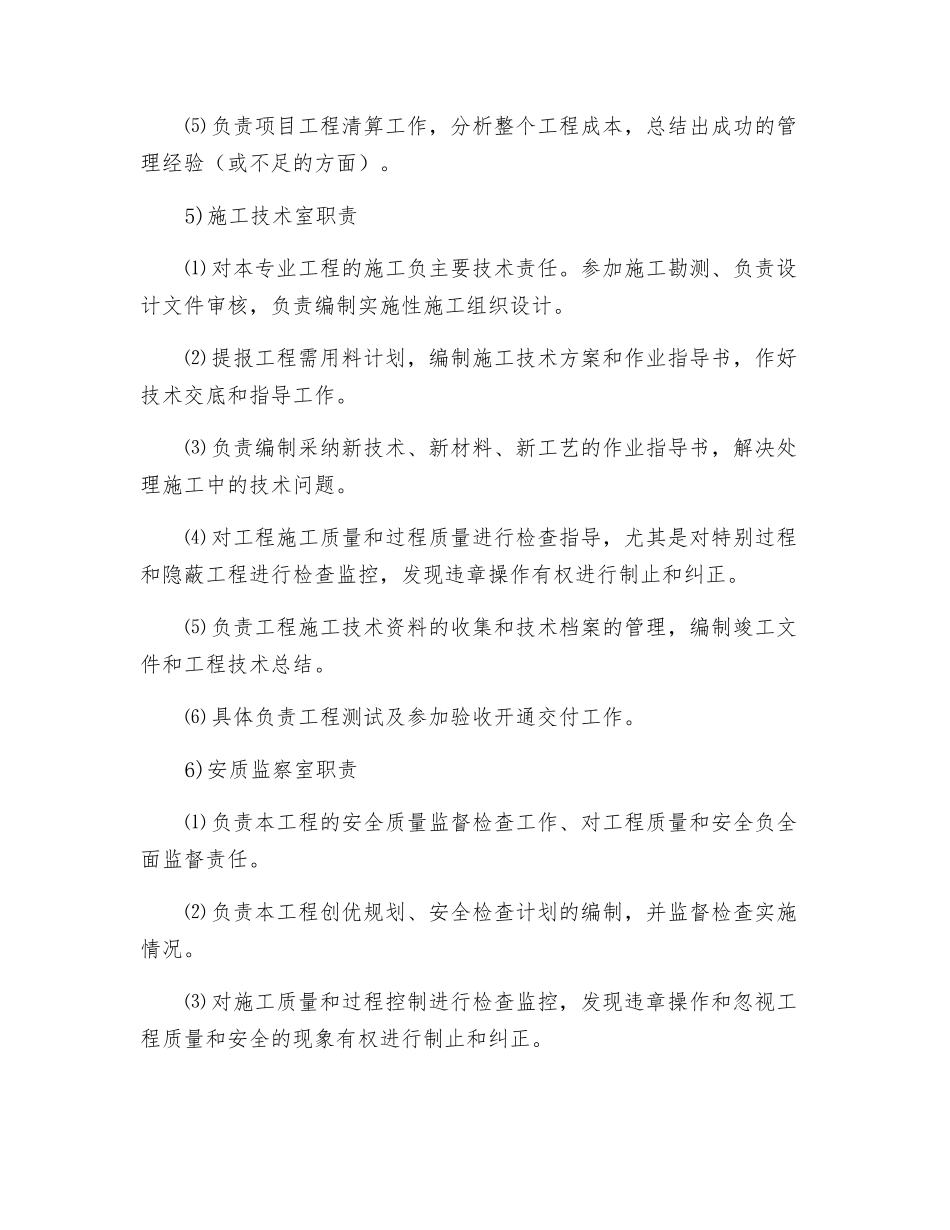 地铁土建工程项目部主要负责人与部门职责_第3页