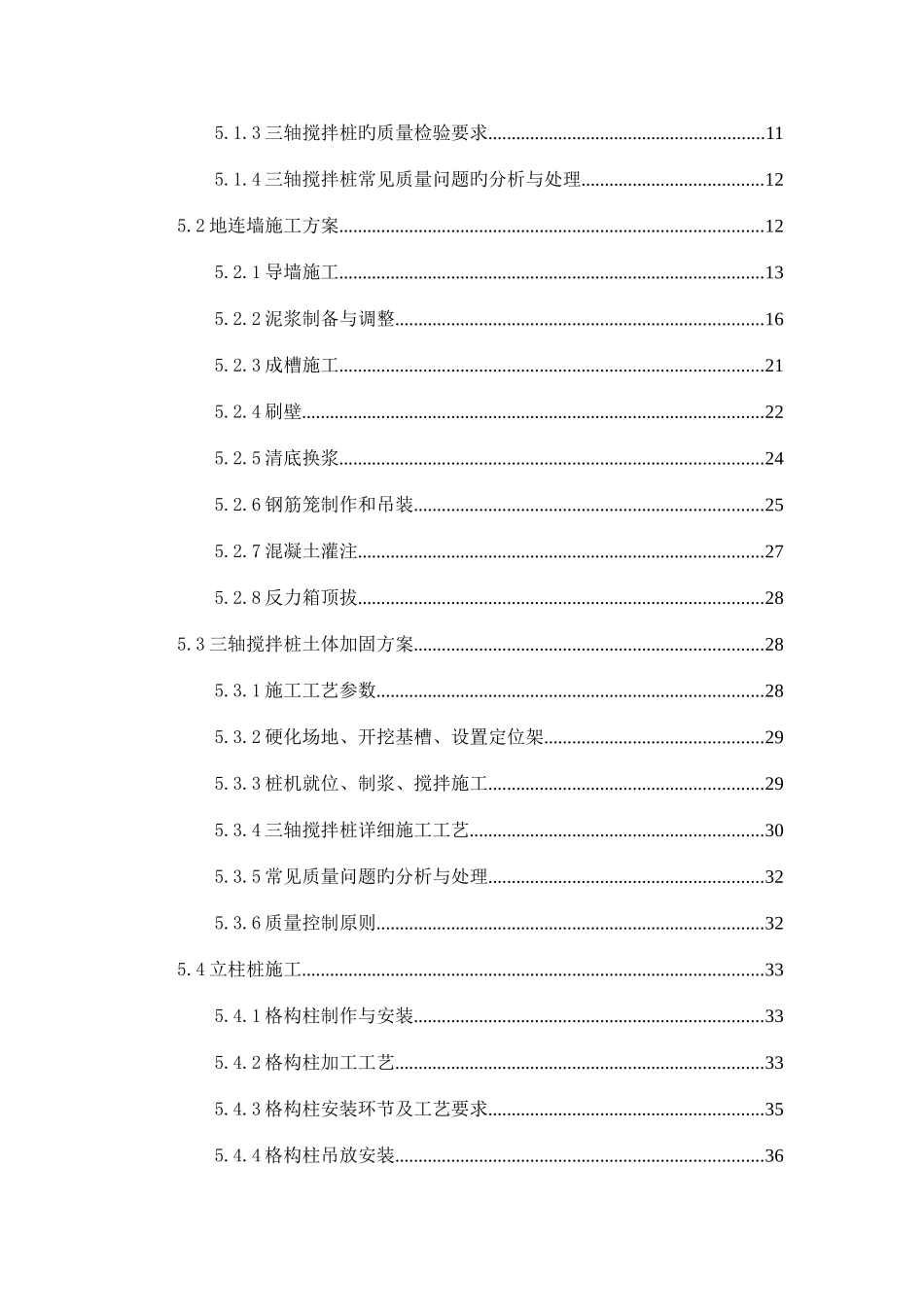 地铁围护结构施工方案_第2页