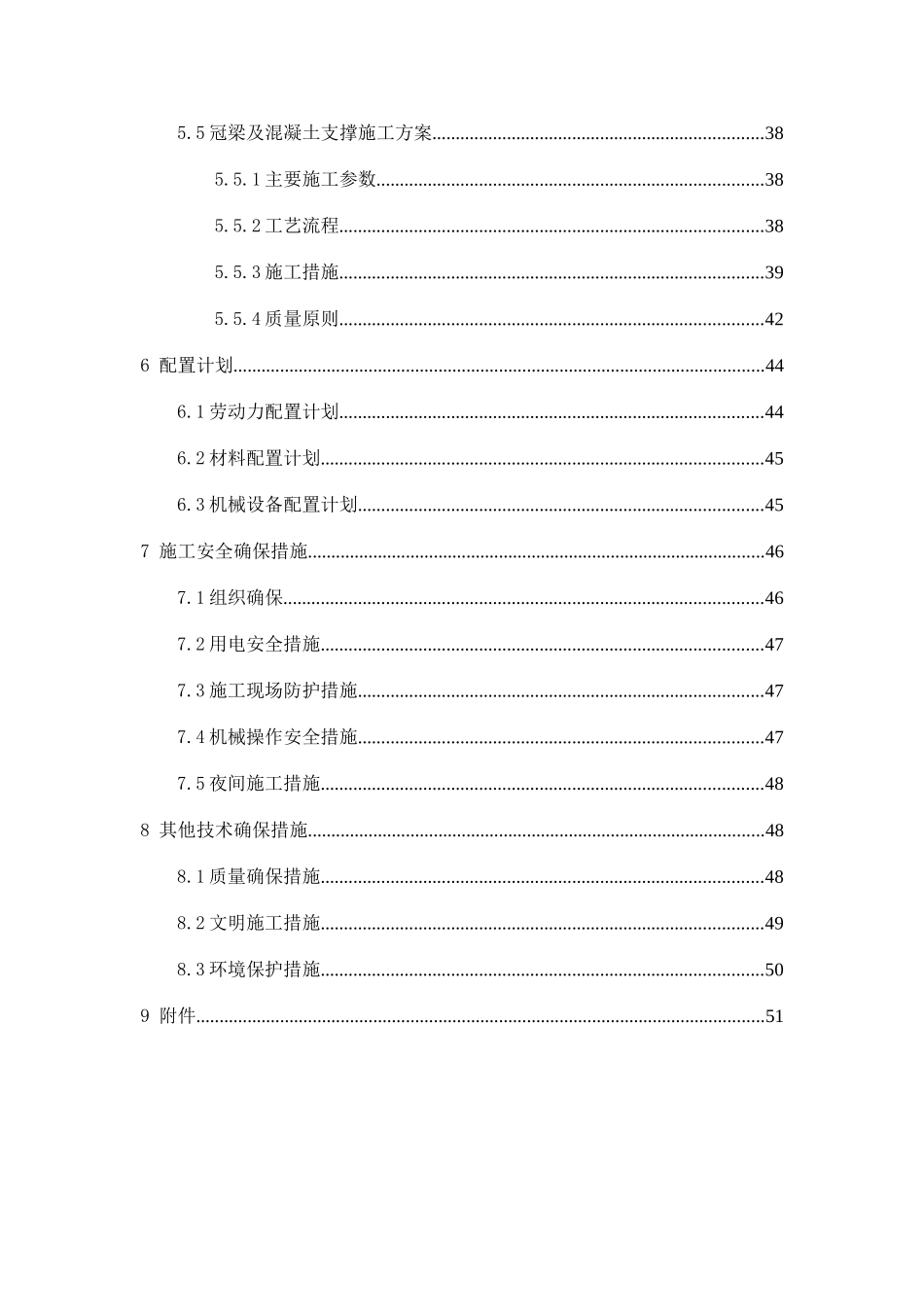 地铁围护结构施工方案_第3页