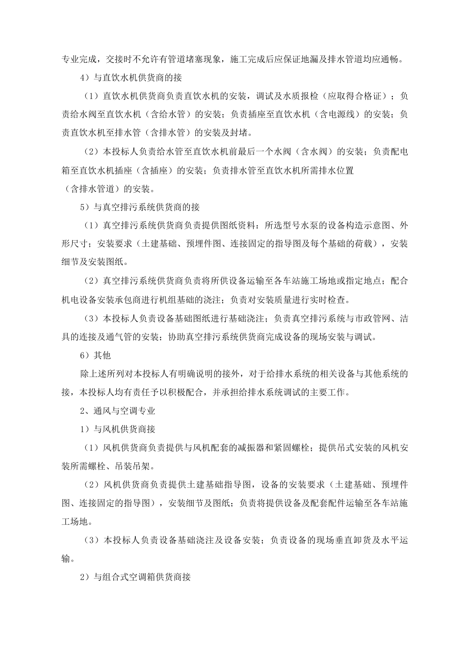 地铁安装工程各专业间的接口方案_第2页