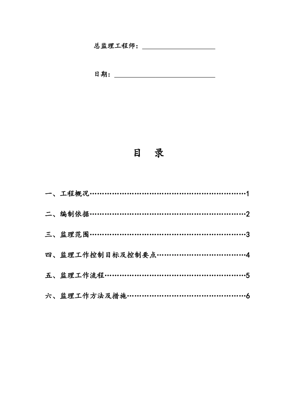地铁安全门监理实施细则_第2页