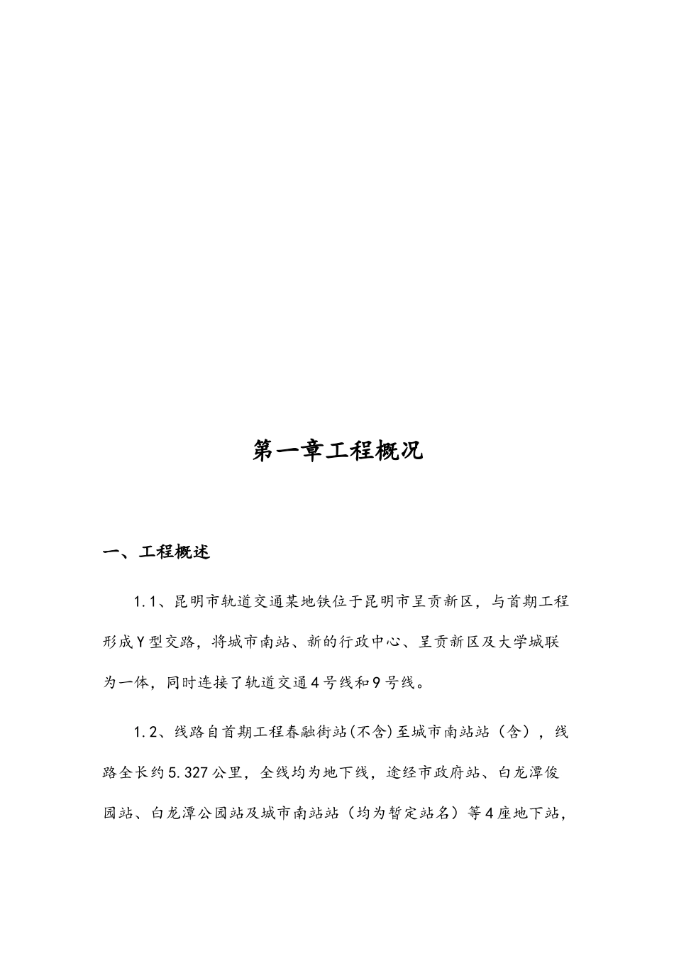 地铁安全门监理实施细则_第3页