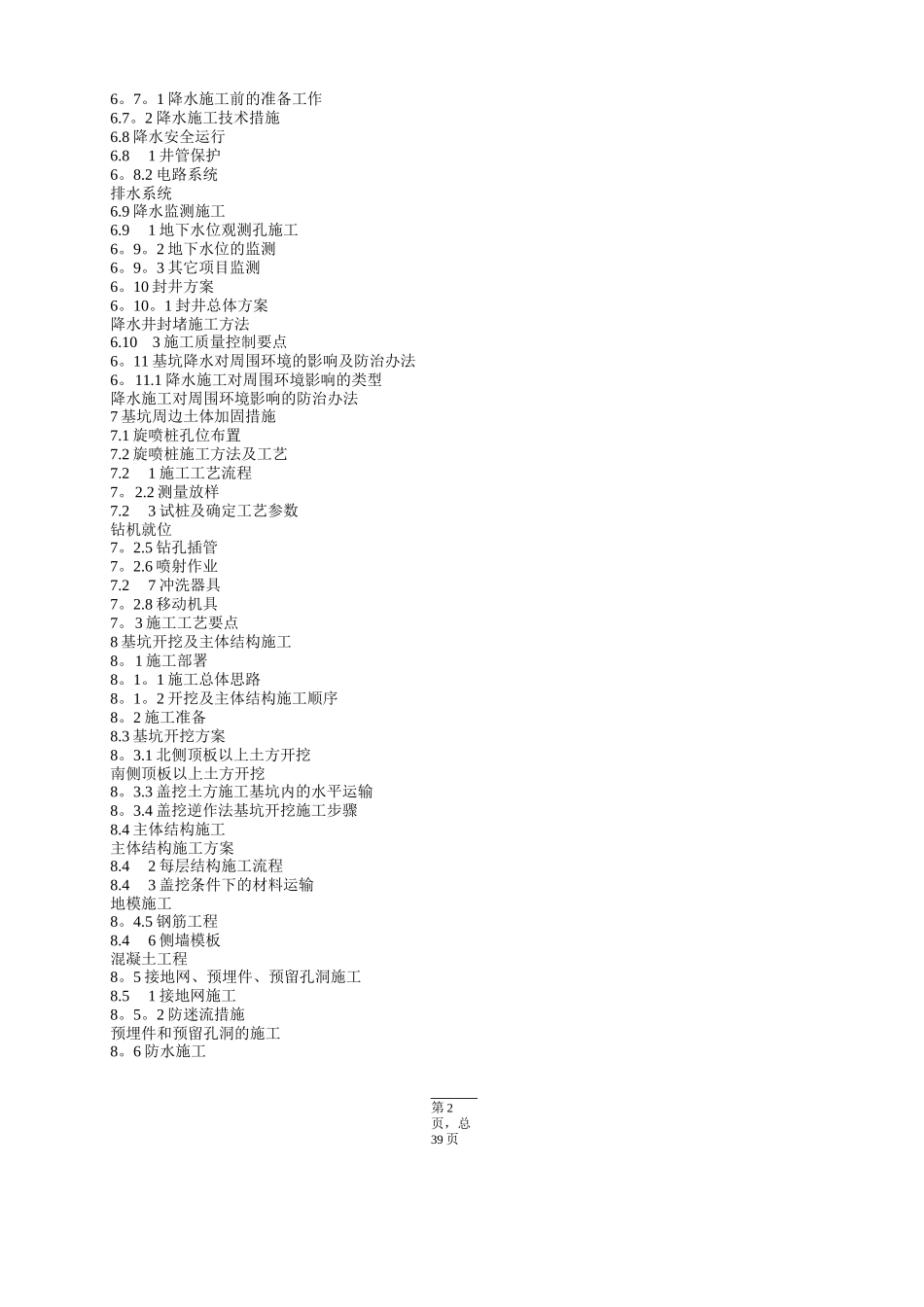 地铁基坑盖挖逆作法及主体结构施工方案_第3页