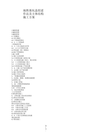 地铁基坑盖挖逆作法及主体结构施工方案