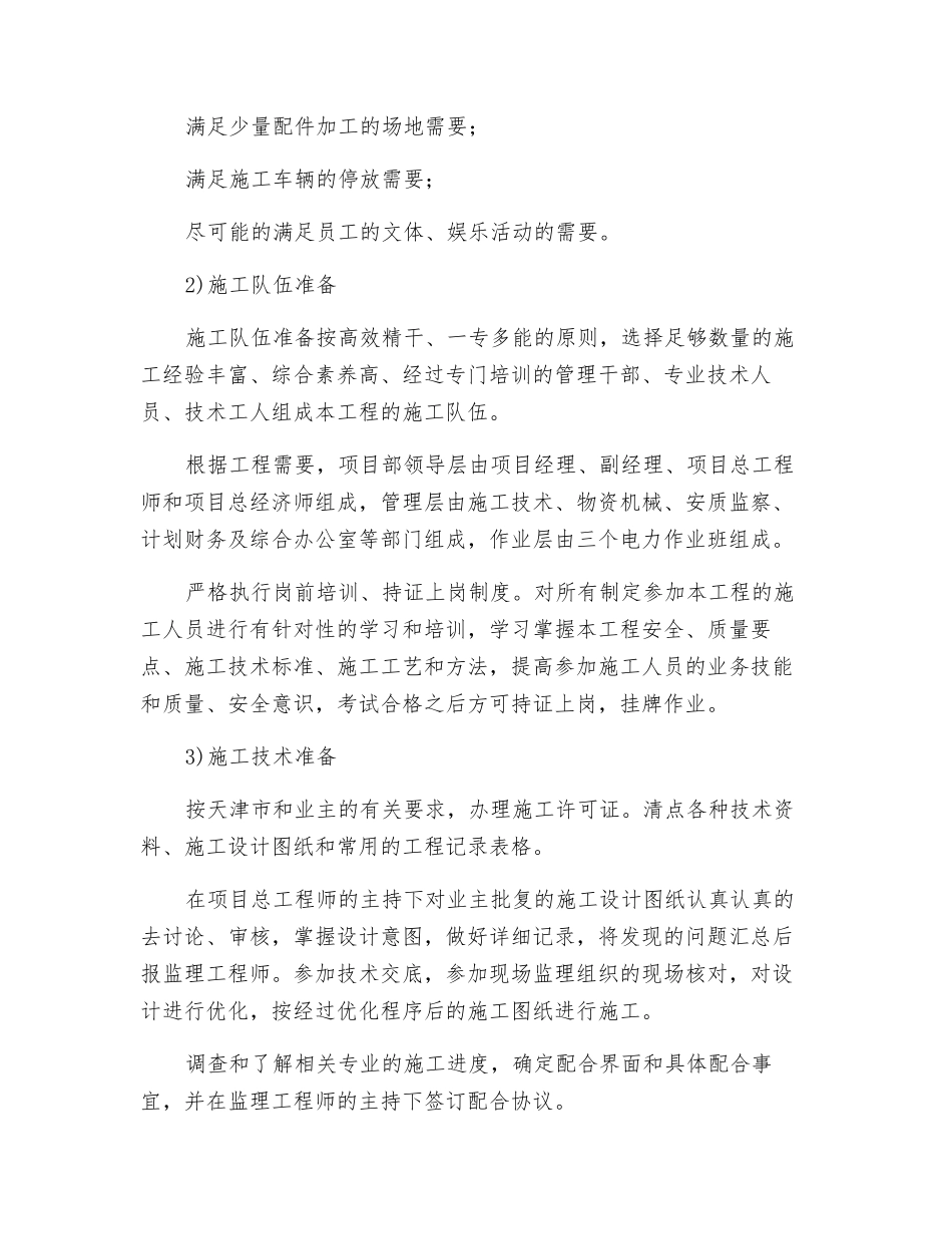 地铁土建工程施工准备_第2页