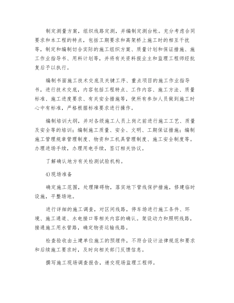 地铁土建工程施工准备_第3页