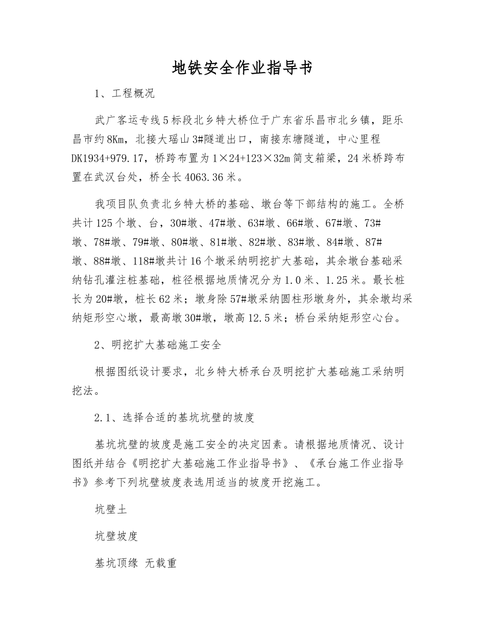 地铁安全作业指导书_第1页