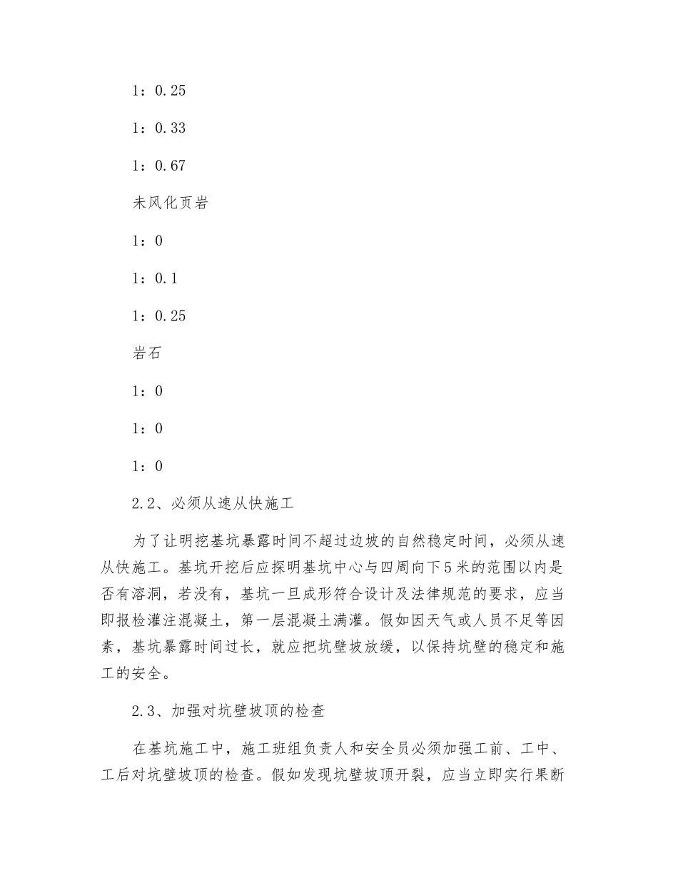 地铁安全作业指导书_第3页