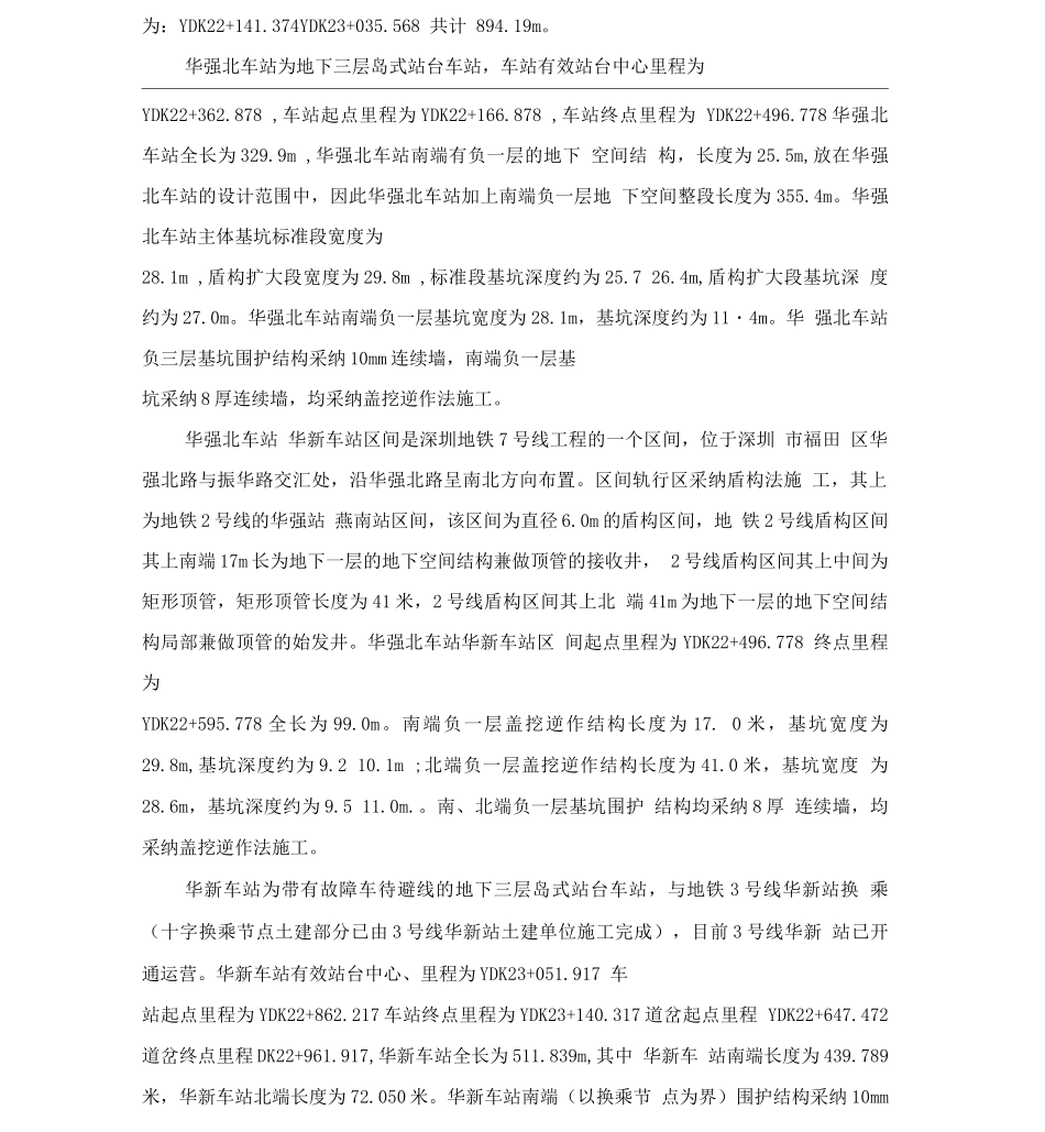 地铁工程施工测量技术方案_第3页