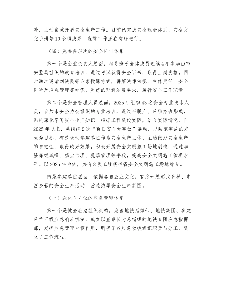 地铁工程建设安全风险及管控措施3_第2页