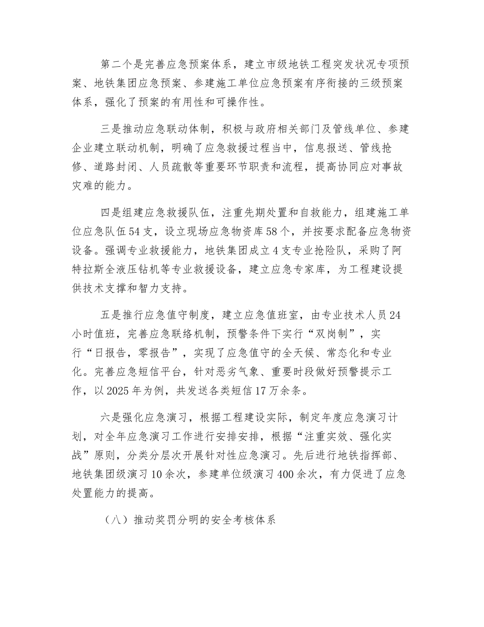 地铁工程建设安全风险及管控措施3_第3页