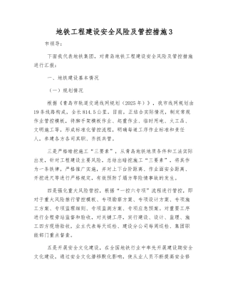 地铁工程建设安全风险及管控措施3