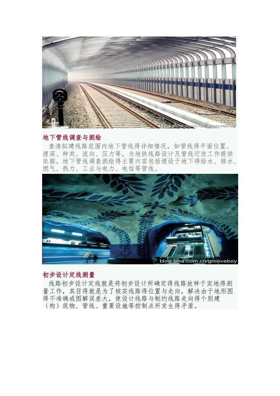 地铁工程各阶段的测量工作_第2页