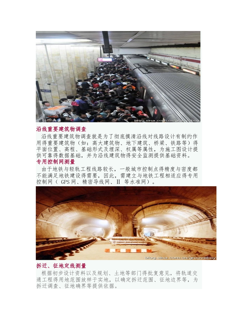 地铁工程各阶段的测量工作_第3页