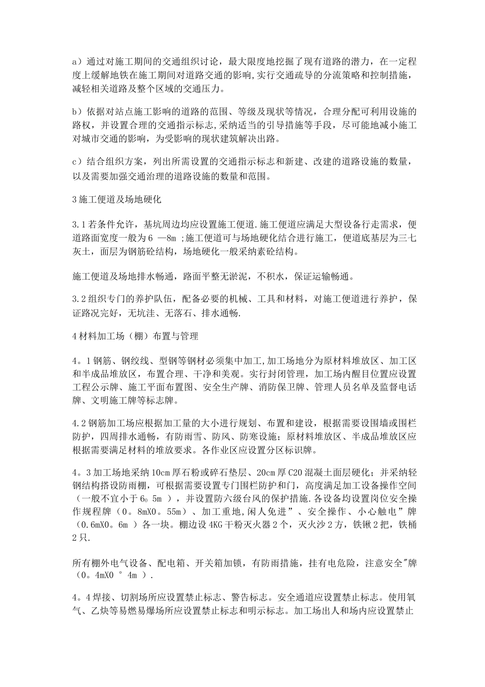 地铁工程施工现场布置与文明施工管理_第2页