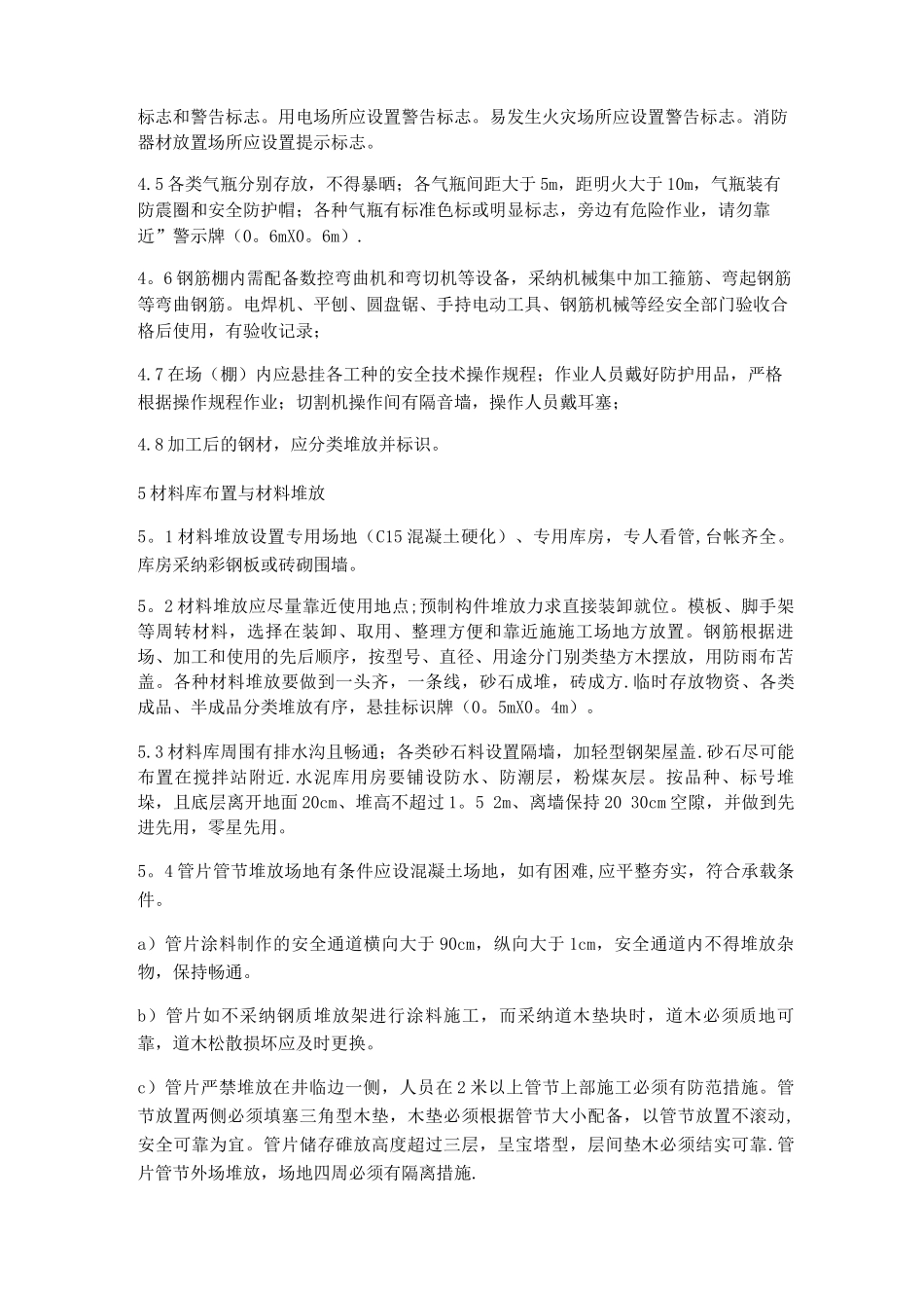 地铁工程施工现场布置与文明施工管理_第3页