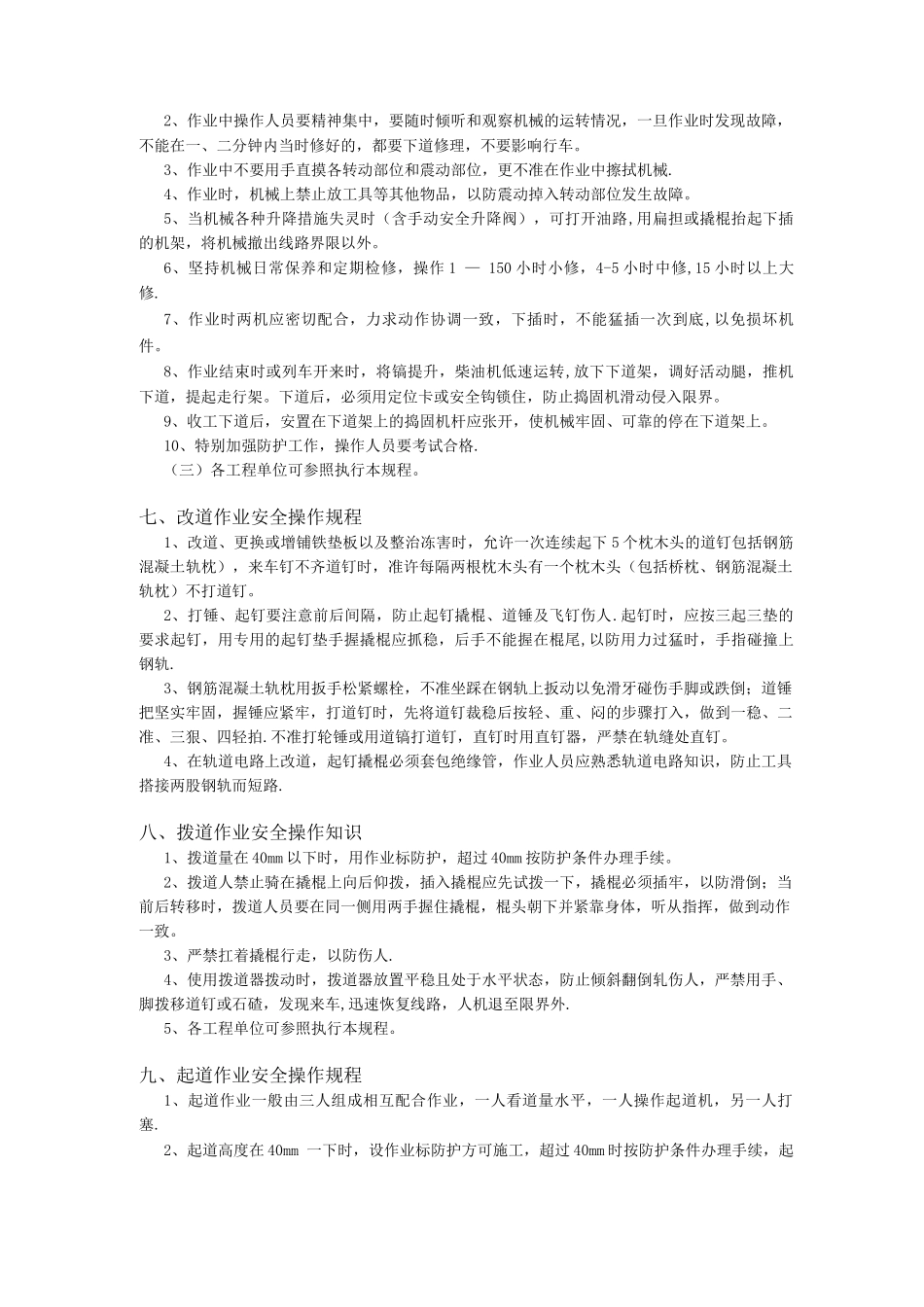 地铁巡道作业安全技术操作规程doc_第3页