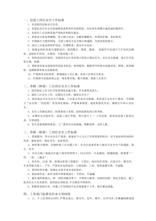 地铁巡道作业安全技术操作规程doc