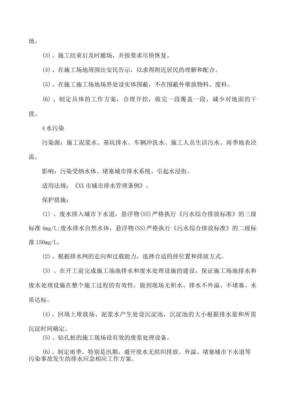 地铁工程施工环境保护措施_第3页