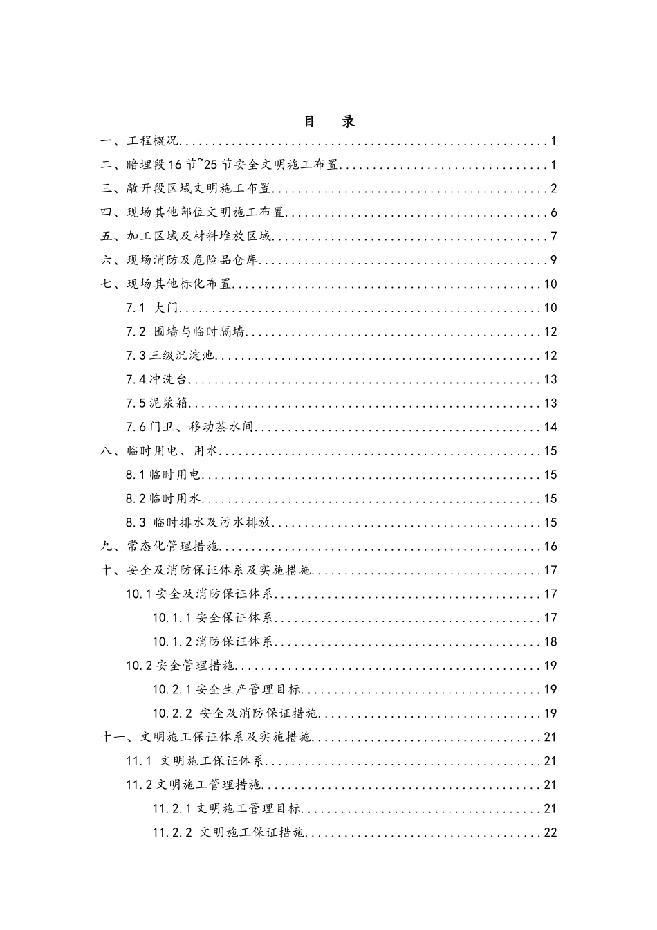 地铁工程出入场线工程文明施工方案_第3页