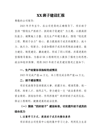 地铁工程班子建设总结