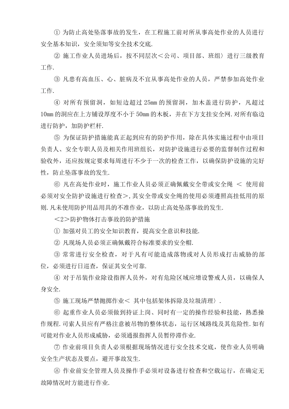 地铁工程机电安装和装修危险源辨识及管理制度_第3页
