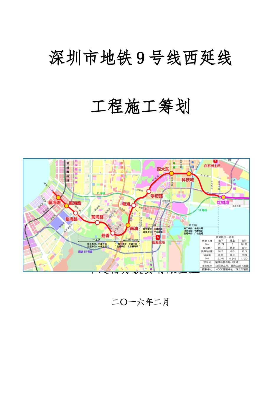 地铁工程施工策划方案_第1页